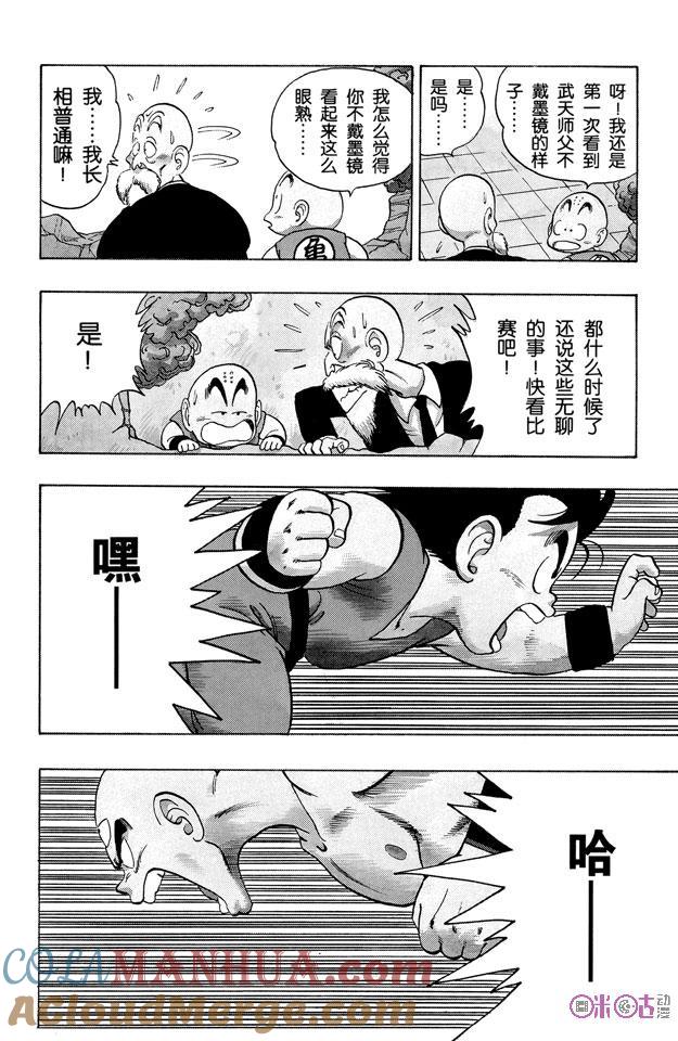 龙珠 第130话 第13页