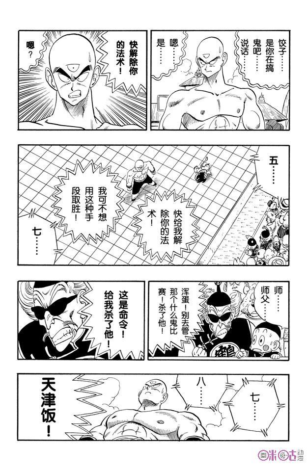 龙珠 第131话 第8页