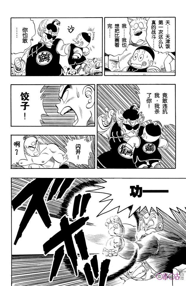 龙珠 第131话 第12页