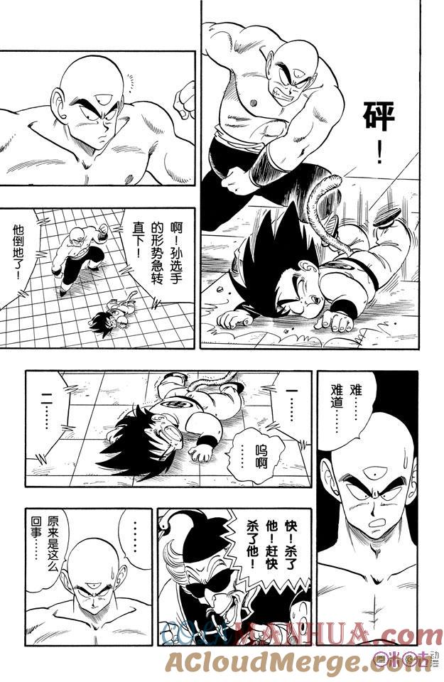 龙珠 第131话 第7页