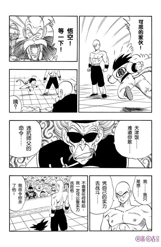 龙珠 第131话 第10页