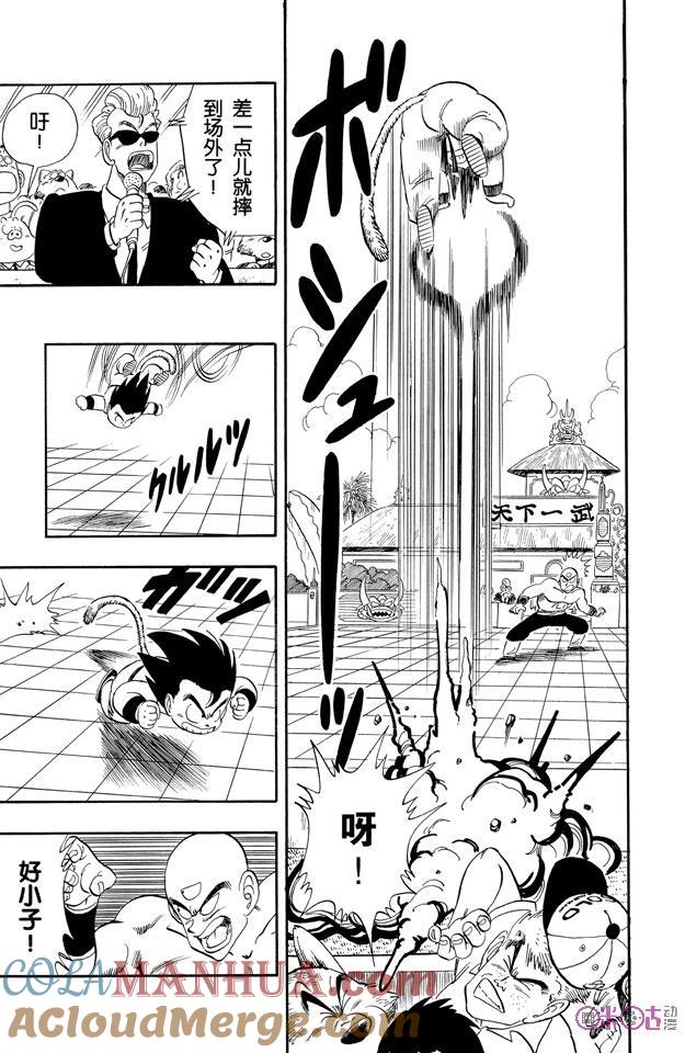 龙珠 第131话 第5页