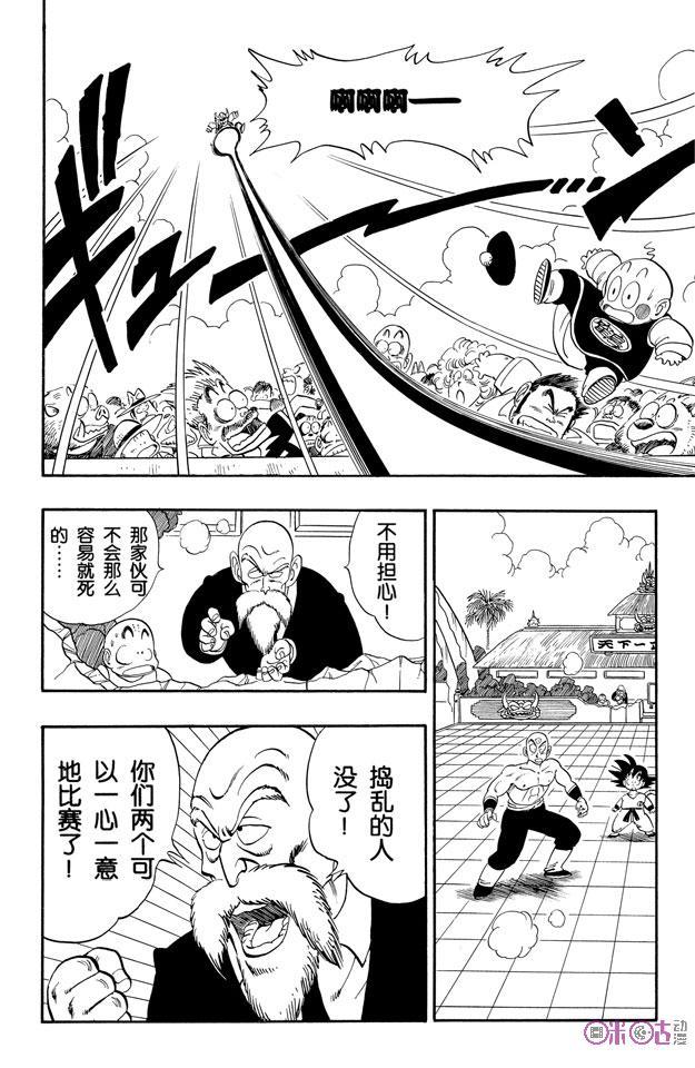 龙珠 第131话 第14页