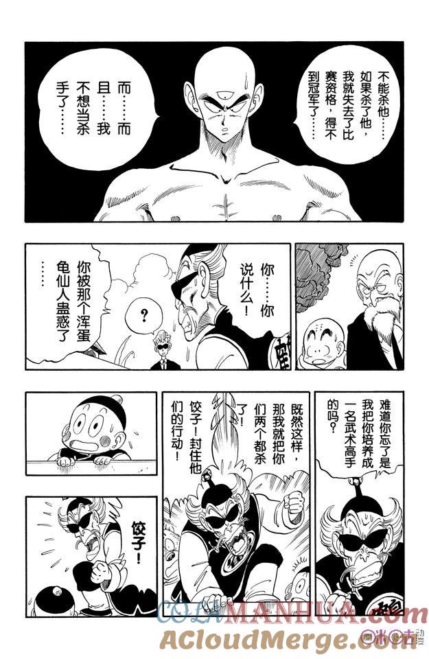 龙珠 第131话 第11页