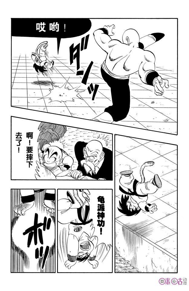 龙珠 第131话 第4页