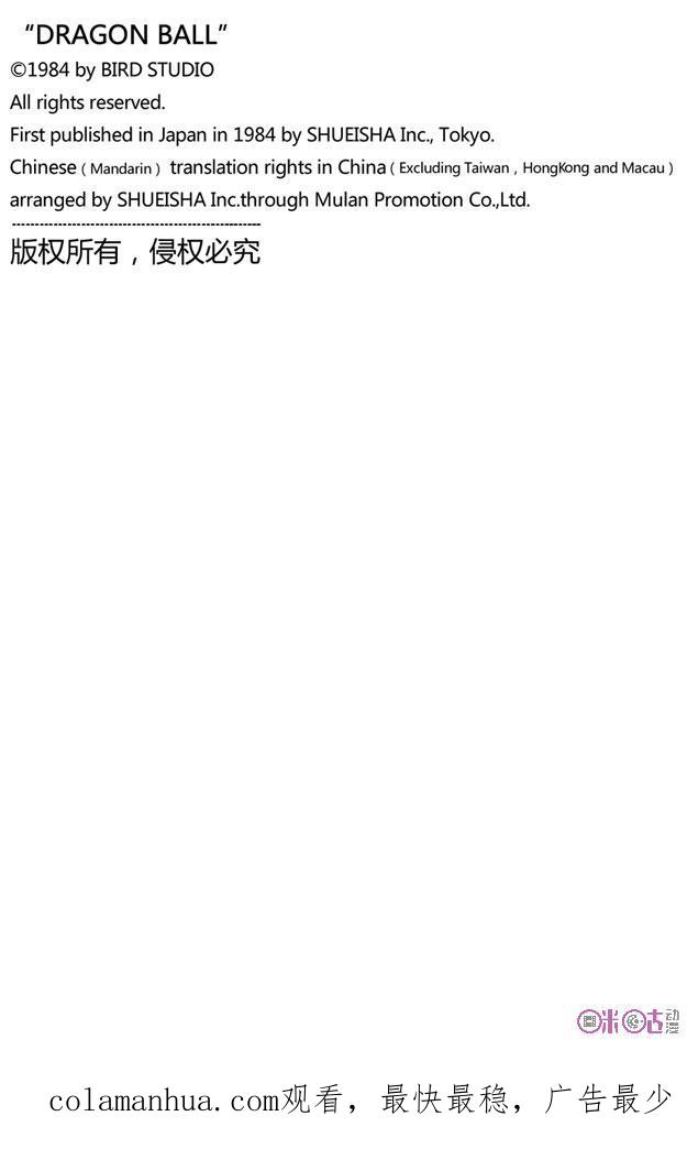 龙珠 第131话 第16页