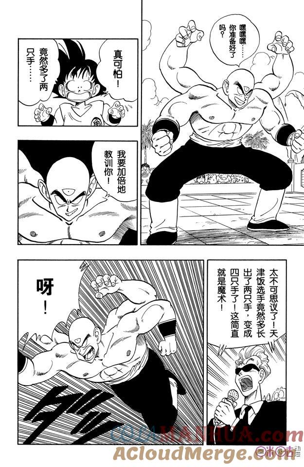 龙珠 第132话 第5页
