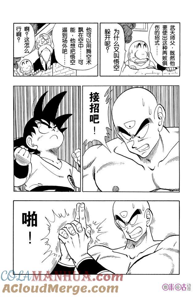 龙珠 第133话 第9页