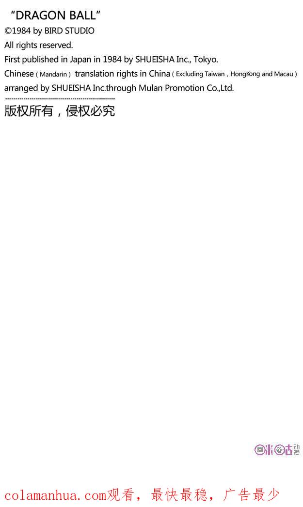 龙珠 第133话 第22页