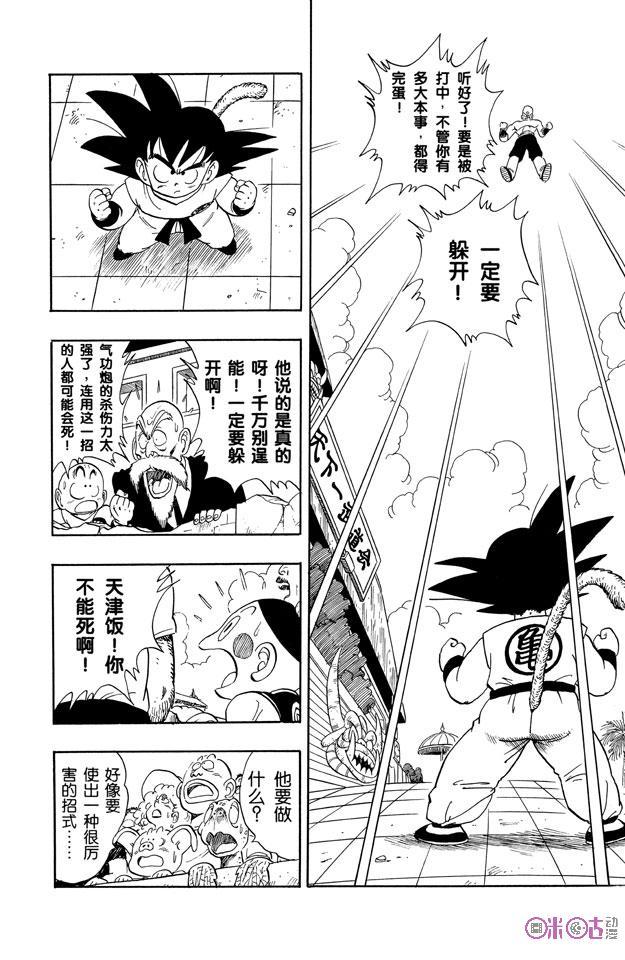 龙珠 第133话 第8页