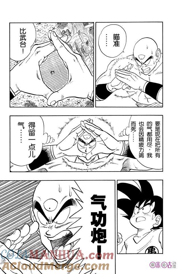 龙珠 第133话 第11页