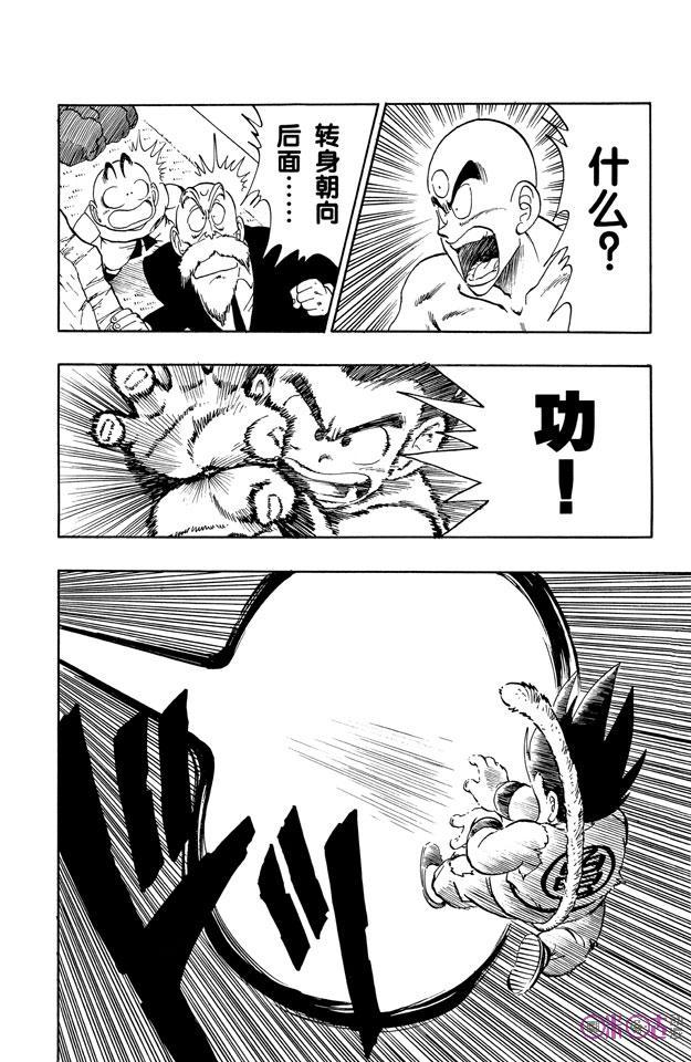 龙珠 第133话 第20页