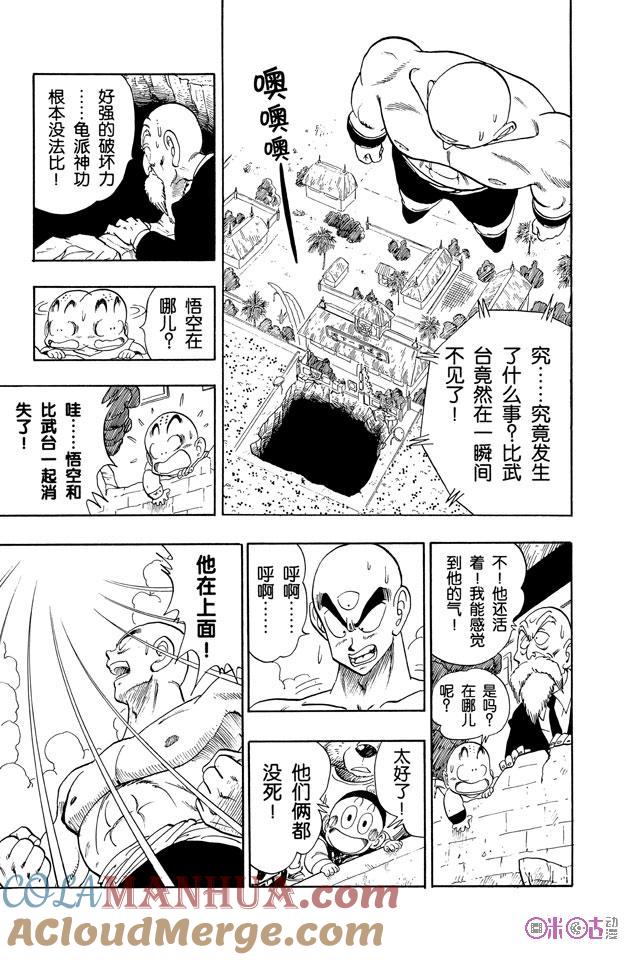 龙珠 第133话 第15页