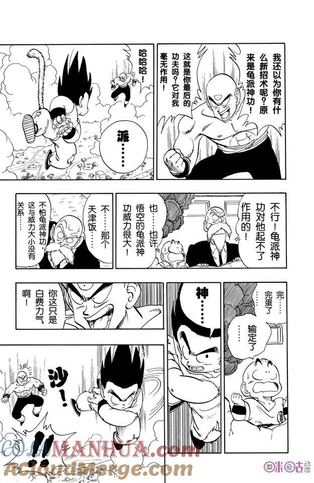 龙珠 第133话 第19页