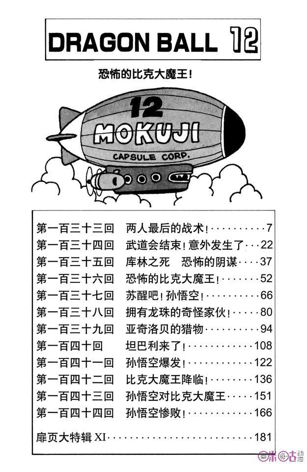 龙珠 第133话 第6页