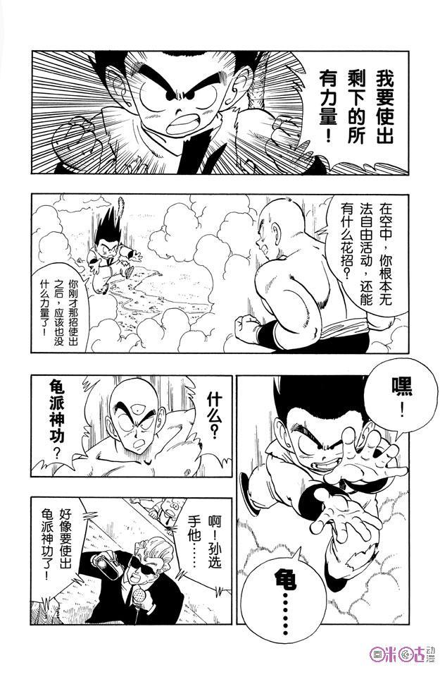 龙珠 第133话 第18页