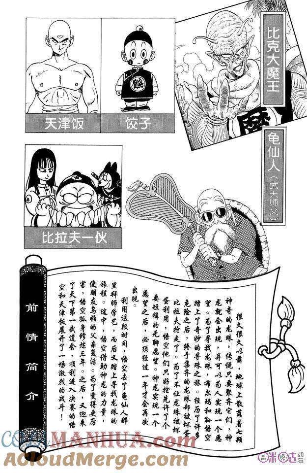 龙珠 第133话 第5页
