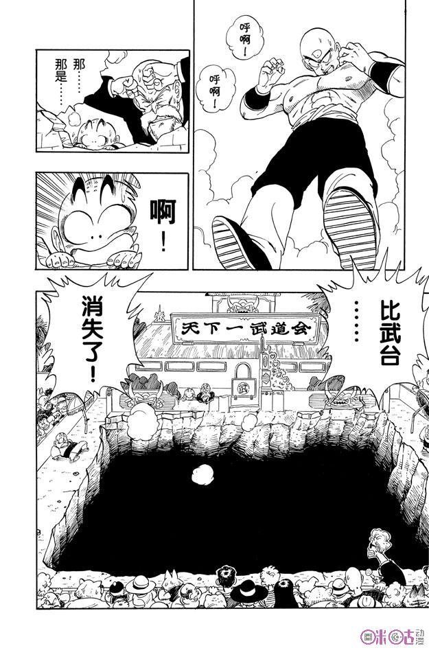龙珠 第133话 第14页