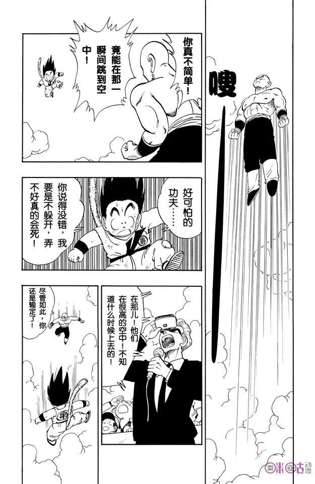 龙珠 第133话 第16页