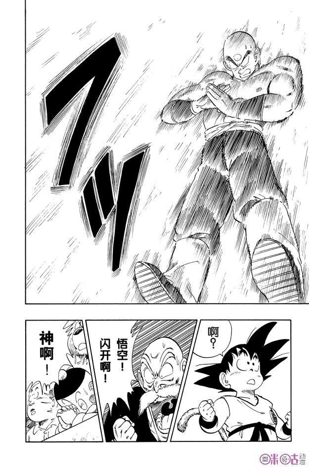 龙珠 第133话 第12页