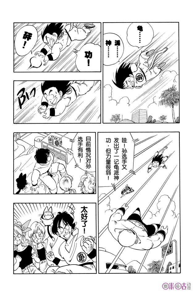 龙珠 第134话 第8页