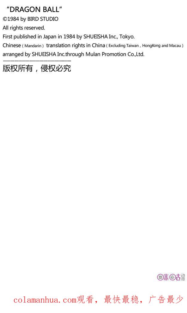 龙珠 第134话 第16页