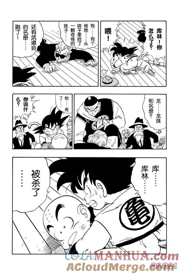 龙珠 第134话 第15页