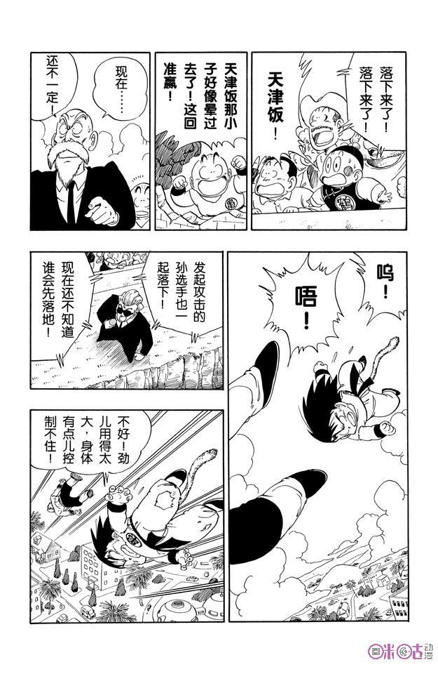 龙珠 第134话 第6页
