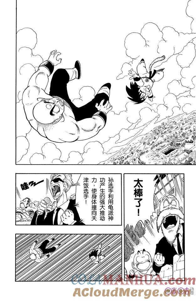 龙珠 第134话 第5页