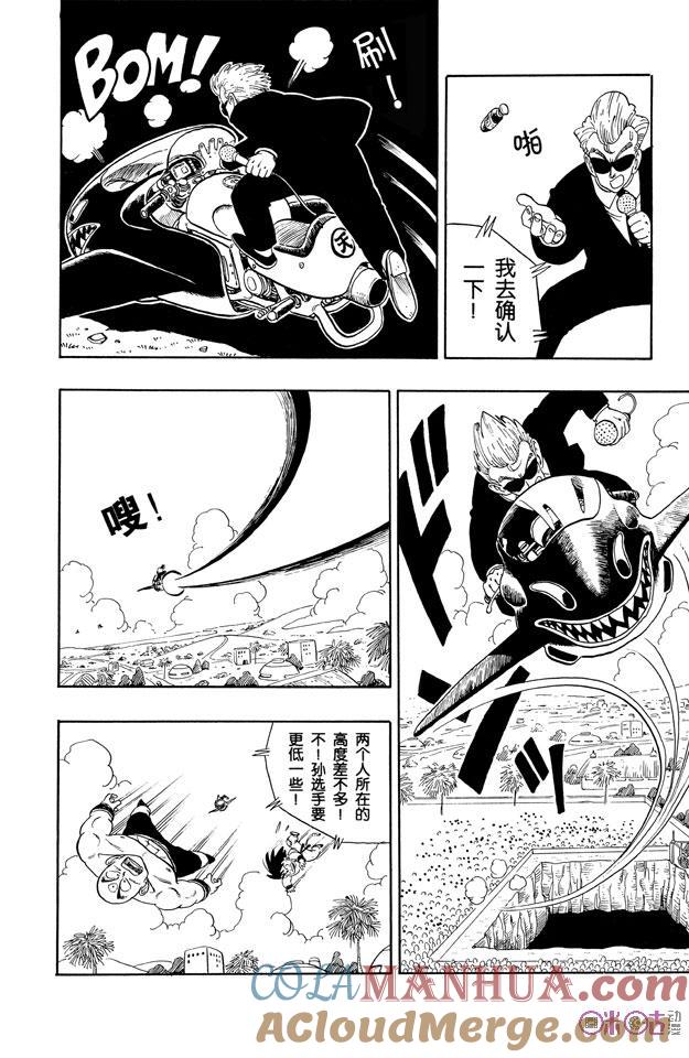 龙珠 第134话 第7页
