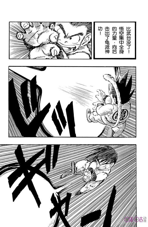龙珠 第134话 第2页