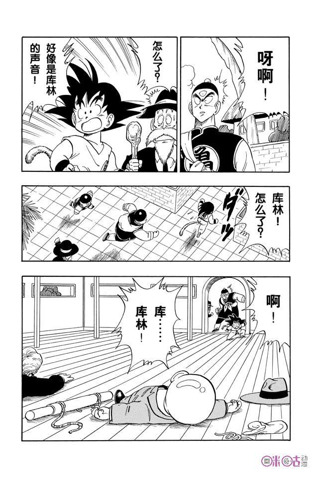 龙珠 第134话 第14页