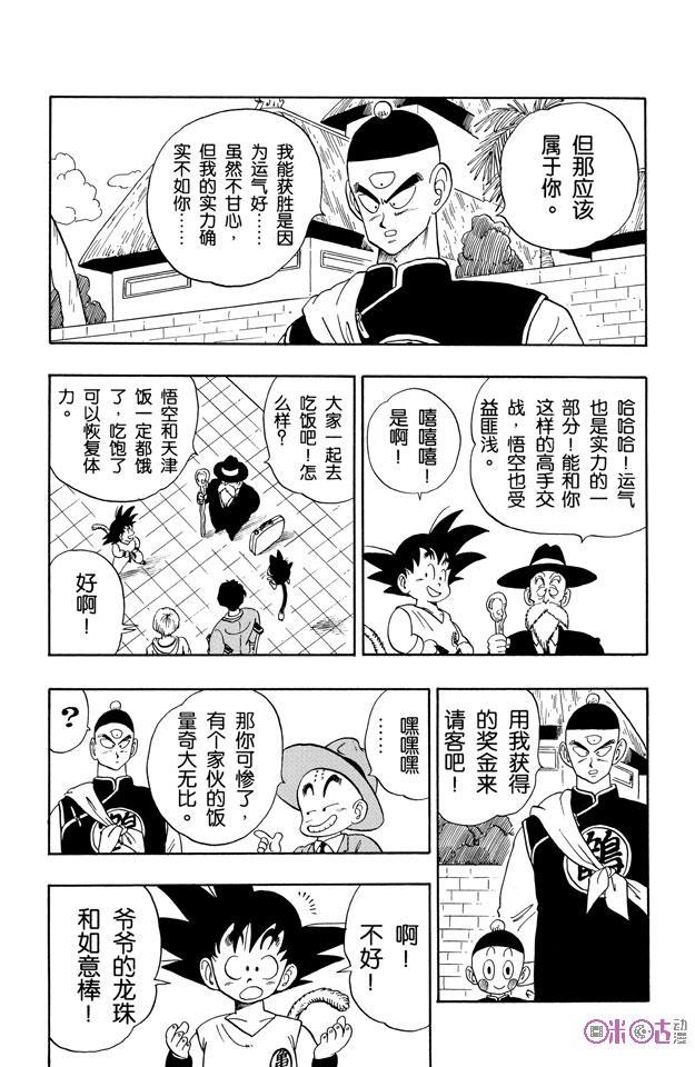 龙珠 第134话 第12页