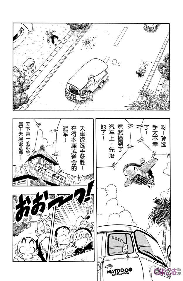 龙珠 第134话 第10页
