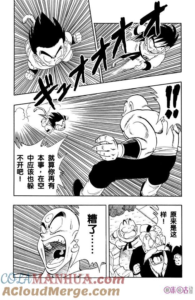 龙珠 第134话 第3页