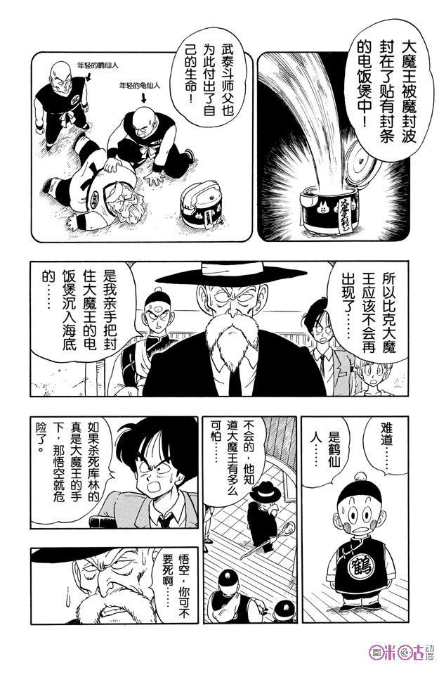 龙珠 第135话 第8页