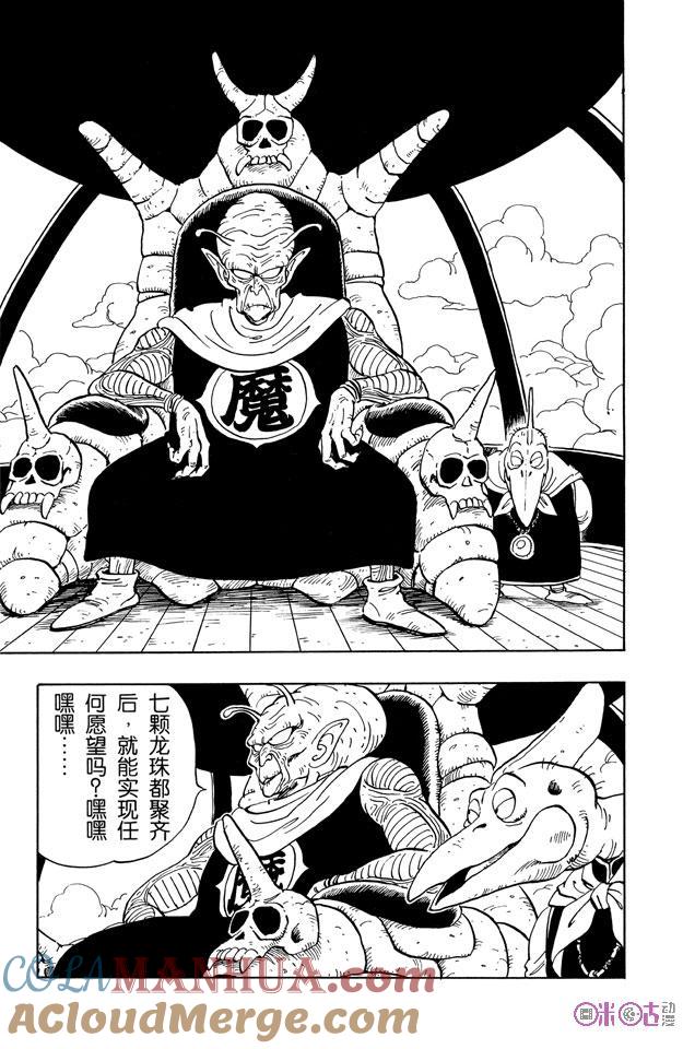 龙珠 第135话 第11页