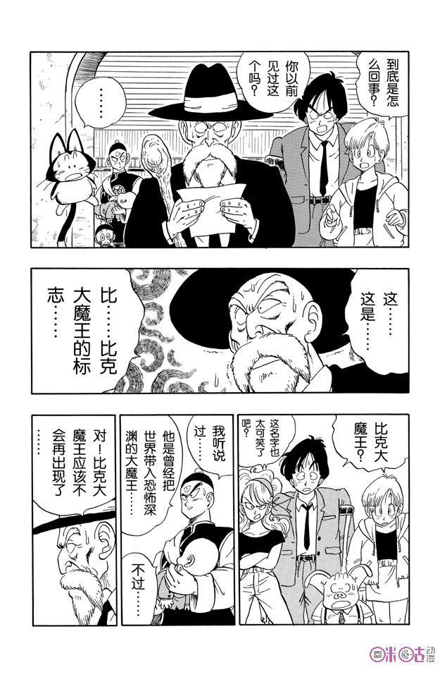 龙珠 第135话 第6页