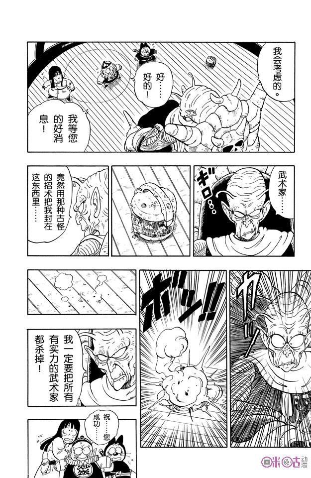 龙珠 第135话 第14页