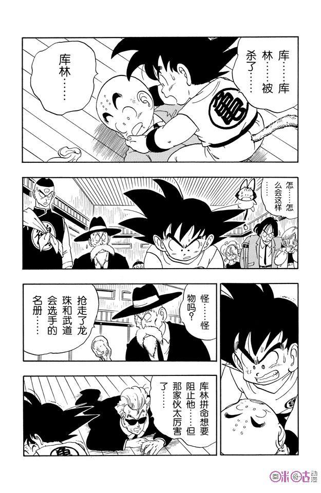 龙珠 第135话 第2页