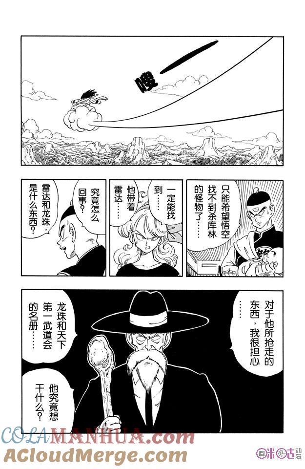龙珠 第135话 第9页