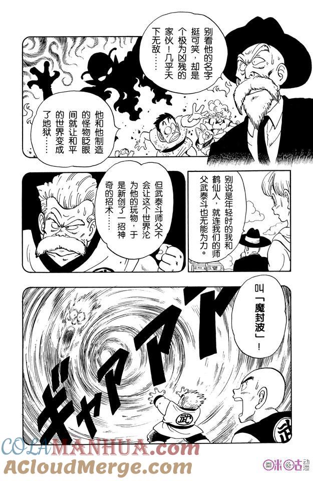龙珠 第135话 第7页