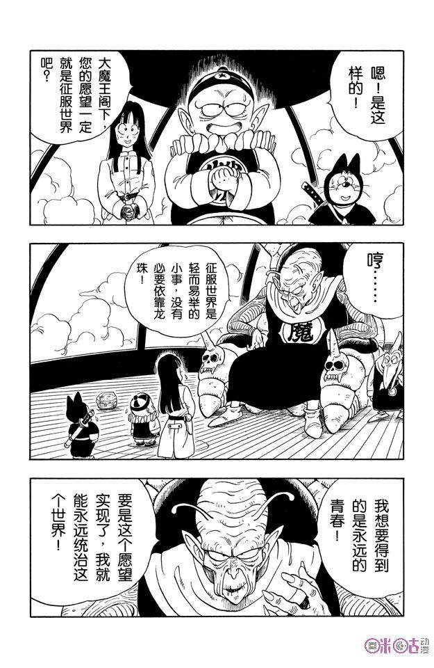 龙珠 第135话 第12页