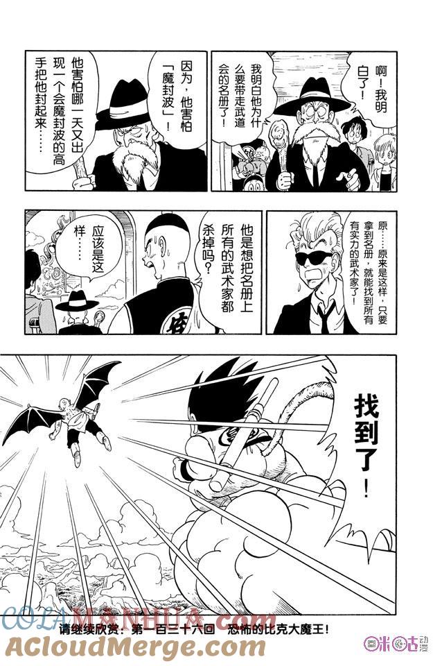 龙珠 第135话 第15页