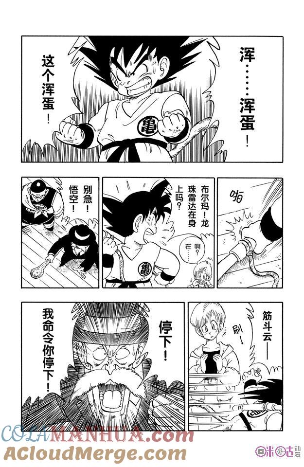 龙珠 第135话 第3页