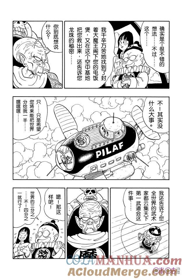 龙珠 第135话 第13页
