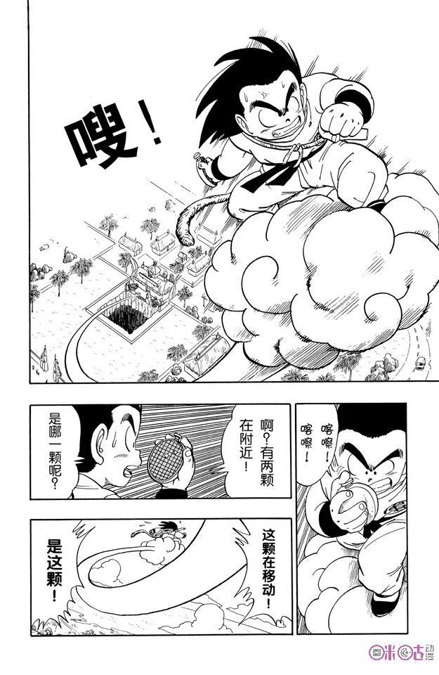 龙珠 第135话 第4页