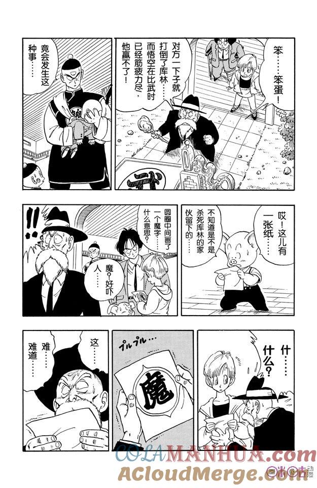 龙珠 第135话 第5页