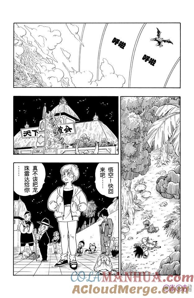 龙珠 第136话 第7页