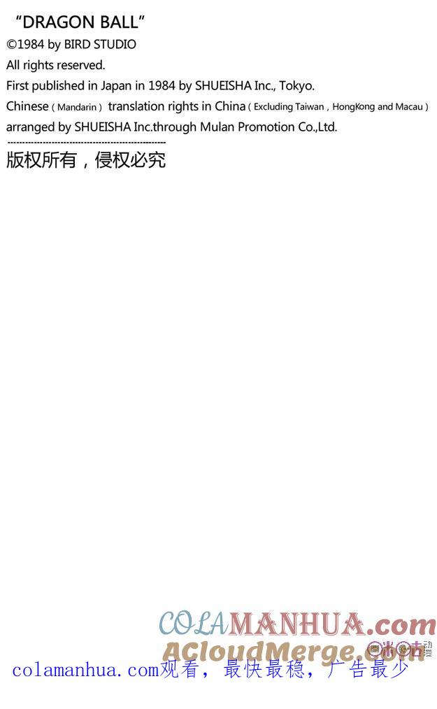 龙珠 第136话 第15页